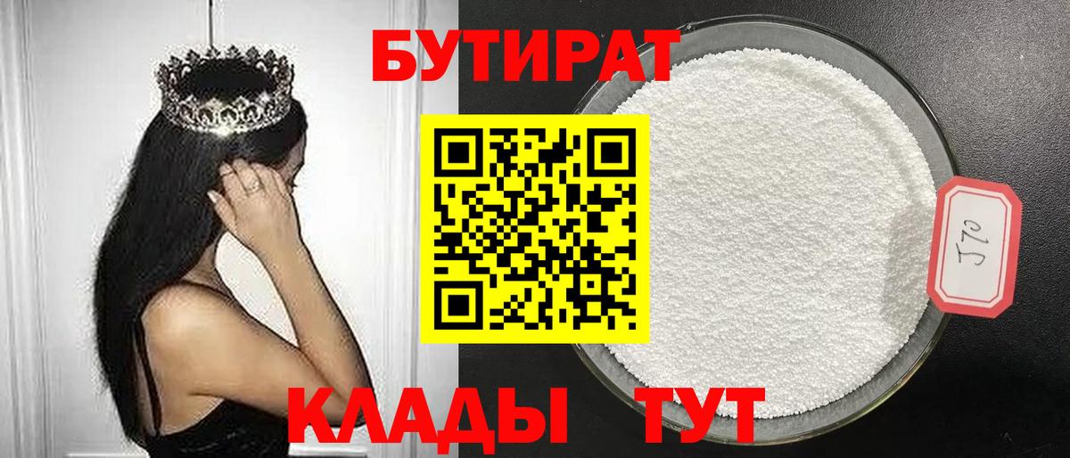 Бутират  Бутират Butirat  Вход с VPN  Кинешма 