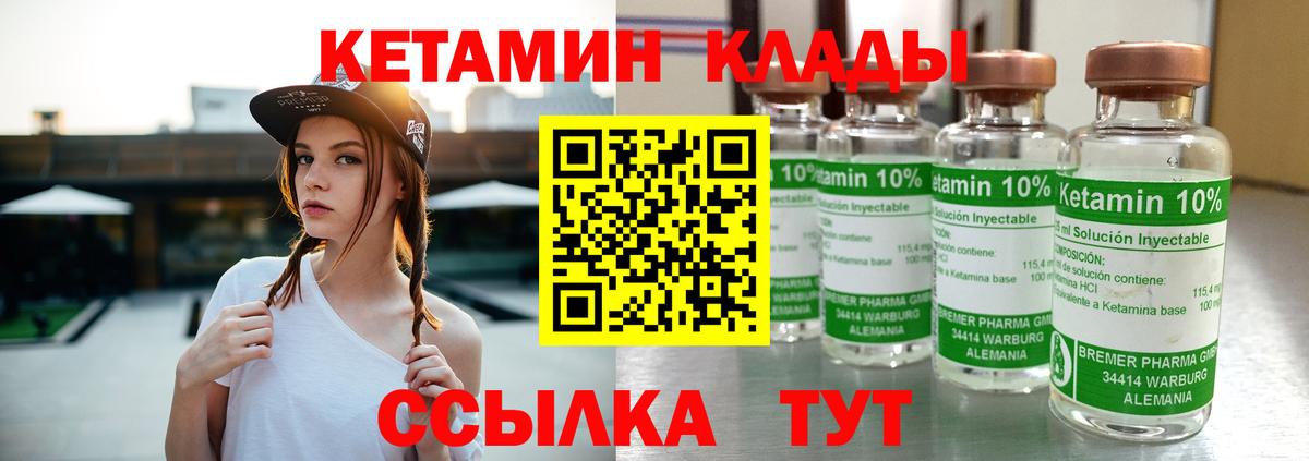 КЕТАМИН VHQ Кинешма