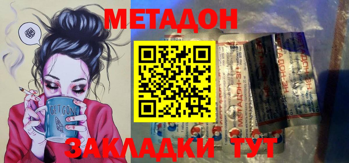 Кинешма  МЕТАДОН кристалл  Вход с VPN 